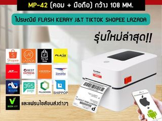 ป้ายยาเครื่องปริ้นสุดคุ้ม MP-42