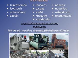 รับซื้อของเก่า