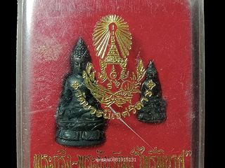 พระกริ่ง พระชัยวัฒน์ ไพรีพินาศ วัดบวรนิเวศวิหาร