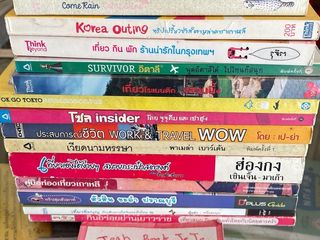 หนังสือท่องเที่ยว ขายยกกอง