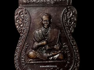 เหรียญสมเด็จพระพุฒาจารย์โต รุ่นตำหนักโต วัดเวฬุวัน วัดป่าไผ่