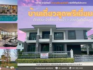 บ้านใหม่ หัวมุม ติดสวน-สระ พร้อมอยู่ ศุภาลัย ประชาอุทิศ