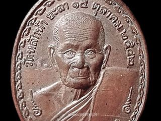 เหรียญหลวงปู่ทองหลังพระบรมครูแพทย์ ชีวกโกมาลภัจจ์ วัดหลักห้า