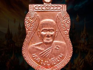 เหรียญเสมา หลวงปู่เอี่ยม รุ่น 100 ปี เนื้อทองแดง