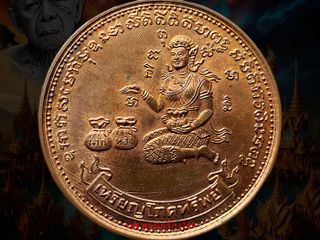 เหรียญโภคทรัพย์แม่นางกวัก วัดทุ่งเหียง ชลบุรี ปี๒๕๑๗