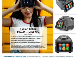 จำหน่ายและให้เช่าเครื่องมือวัด Fusion Splicer สินค้าพร้อมส่ง