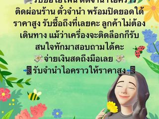 รับซื้อ iPhone รุ่น 11 ขึ้นไป ทั้งใช้ได้และไม่ได้ติดล็อคจำนำ