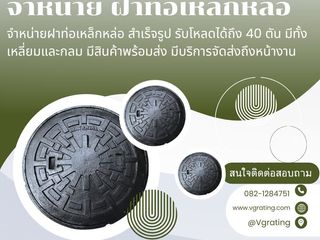 ฝาท่อเหล็กหล่อ