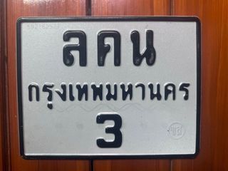 ป้ายมงคล