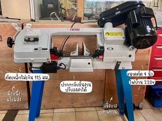 เครื่องเลื่อยสายพาน 115