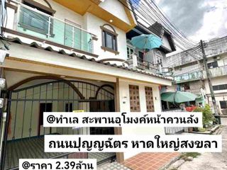 บ้าน 2 ชั้นรีโนเวท 22 ตรว หาดใหญ่