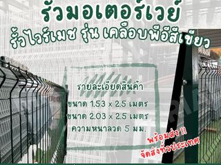 รั้วไวร์เมชรุ่นเคลือบพีอีสีเขียว