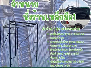 นั่งร้านมือ 1