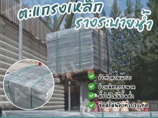 ตะแกรงเหล็กรางระบายน้ำ