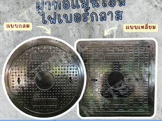 ฝาท่อแมนโฮลไฟเบอร์กลาส