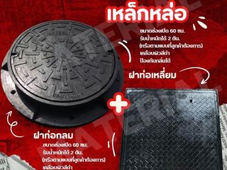 ฝาท่อแมนโฮลเหล็กหล่อ