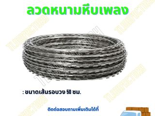 ลวดหนามหีบเพลง