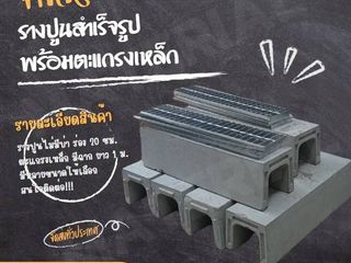 ตะแกรงเหล็กรางปูน