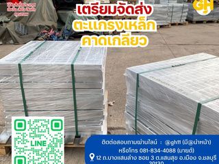 ตะแกรงเหล็กสั่งผลิตชุปกัลวาไนซ์ คาดเกลียว วัสดุของทางเราเเข็
