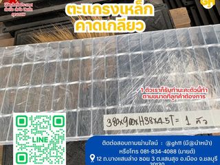 ตะแกรงเหล็กสั่งผลิตชุปกัลวาไนซ์ คาดเกลียว วัสดุของทางเราเเข็