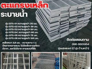 ตะแกรงเหล็กรางระบายน้ำ