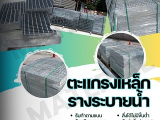 ตะแกรงเหล็กรางระบายน้ำ