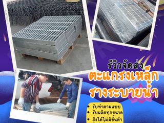 ตะแกรงเหล็กรางระบายน้ำ