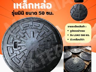 ฝาท่อแมนโฮลเหล้กหล่อ