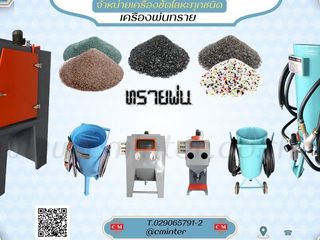 เครื่องพ่นทรายระบบ SUCTION / Blasting Machine