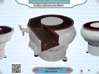 เครื่องขัดผิวโลหะแบบเขย่า (มีสะพานแยกชิ้นงาน)แบบโอ่ง