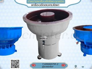 เครื่องขัดผิวโลหะแบบเขย่า (ไม่มีสะพานแยกชิ้นงาน)