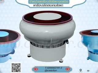 เครื่องขัดผิวโลหะแบบเขย่า (ไม่มีสะพานแยกชิ้นงาน)