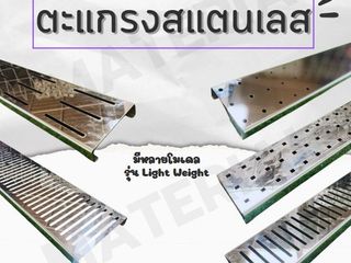 ตะแกรงสแตนเลส