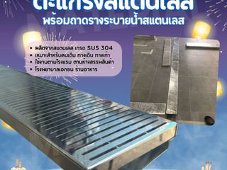 ตะแกรงสแตนเลส