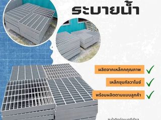 ตะแกรงเหล็กรางระบายน้ำ