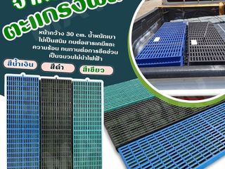 ตะแกรงพลาสติก