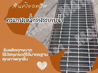 ตะแกรงเหล็กรางระบายน้ำ