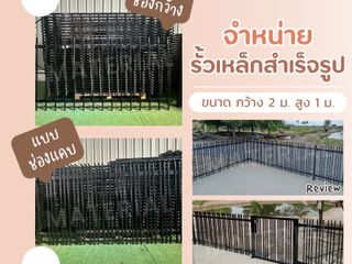 รั้วสำเร็จรูป