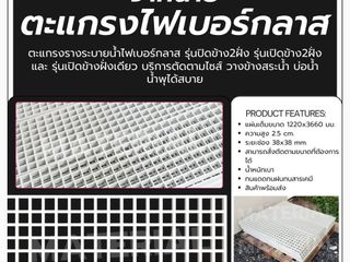 ตะแกรงไฟเบอร์กลาส