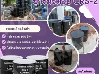 ยางมะตอย