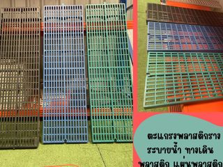 ตะแกรงพลาสติก