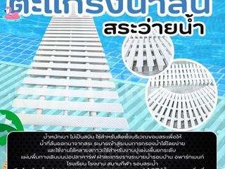 ตะแกรงสระน้ำล้น