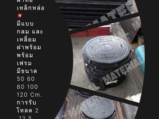 ฝาท่อเหล็กหล่อ