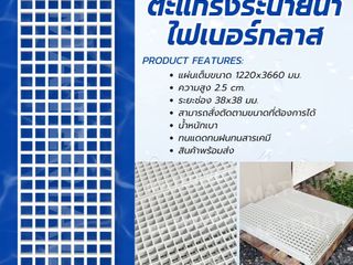 ตะแกรงไฟเเบอร์กลาส