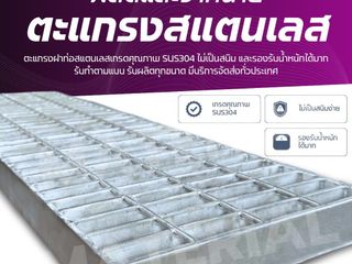 ตะแกรงสแตนเลส