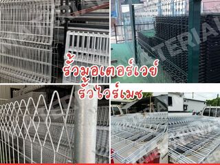 รั้วมอเตอร์เวย์