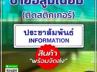 ป้ายประชาสัมพันธ์ วัสดุอลูมิเนียมติดสติกเกอร์