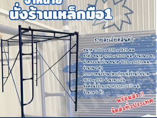 นั่งร้านมือ1