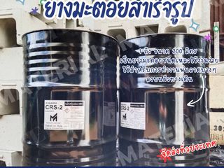 ยางมะตอย