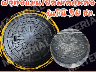 ฝาท่อแมนโฮลเหล็กหล่อรุ่นมินิ